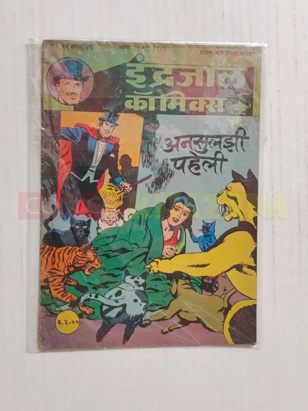 Indrajal Comics Vol 23 No 46 – Ansuljhi Paheli