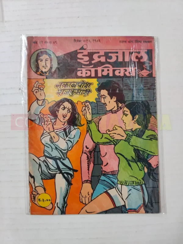 Indrajal Comics Vol 23 No 49 Naqabposh Rajkumari