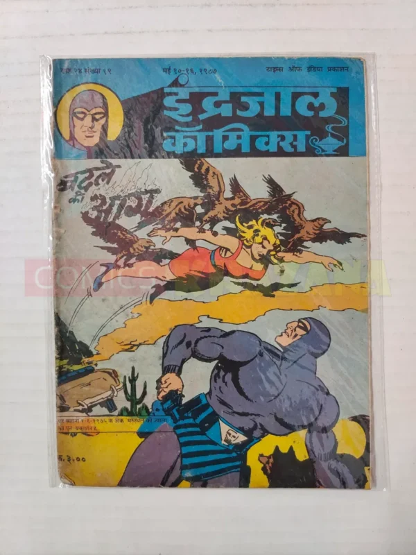 Indrajal Comics Vol 24 No 19 – Badle Ki Aag