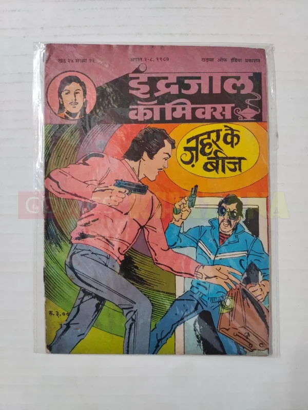 Indrajal Comics Vol 24 No 31 – Jehar Ke Beej