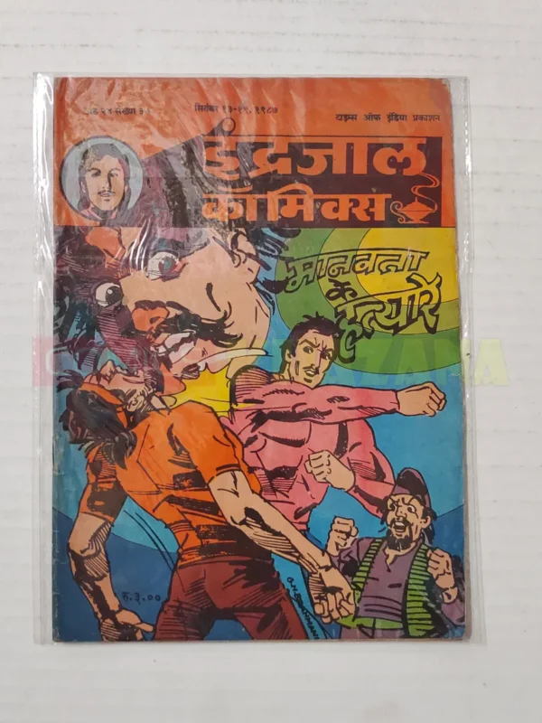 Indrajal Comics Vol 24 No 37 Manavta Ke Hatyare