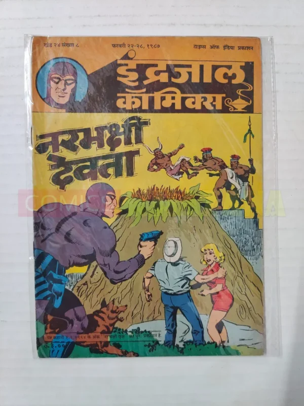 Indrajal Comics Vol 24 No 8 Narbhakshi Devta