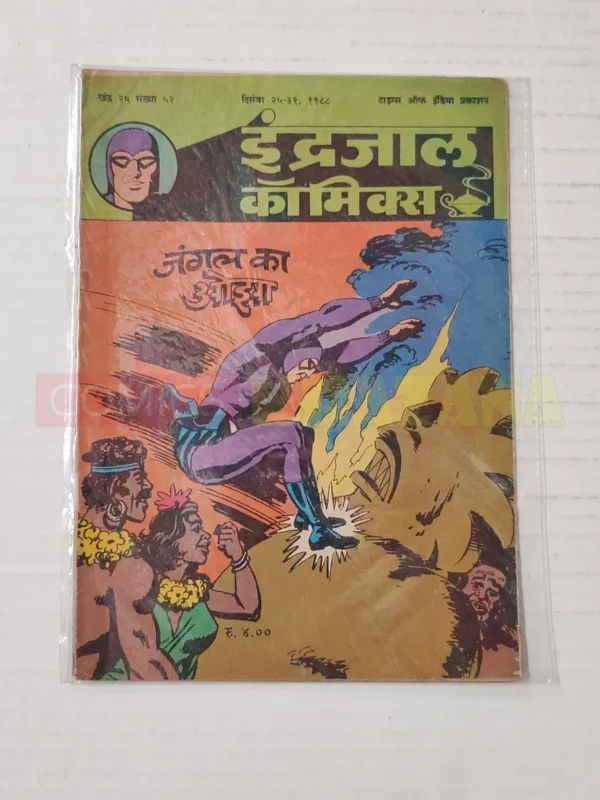 Indrajal Comics Vol 25 No 52 Jungle Ka Ojha