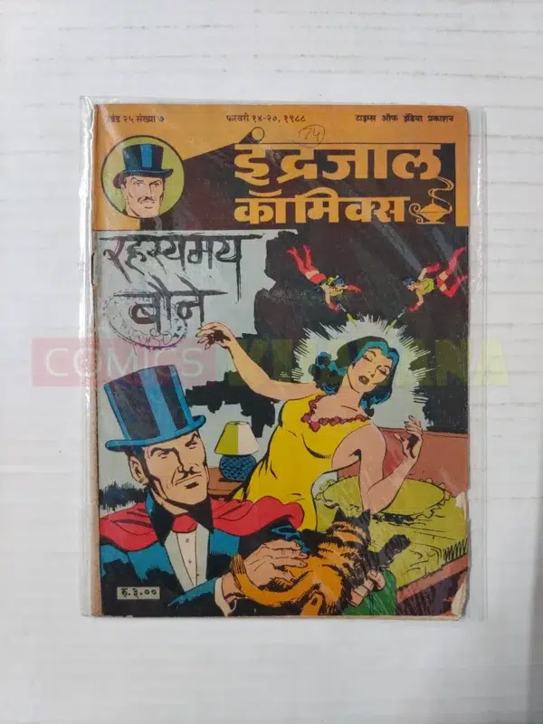 Indrajal Comics Vol 25 No 7 – Rehasyamay Baune