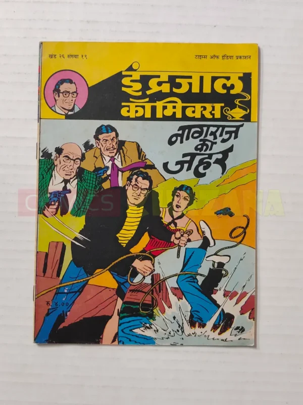 Indrajal Comics Vol 26 No 19 Nagraj Ka Jehar