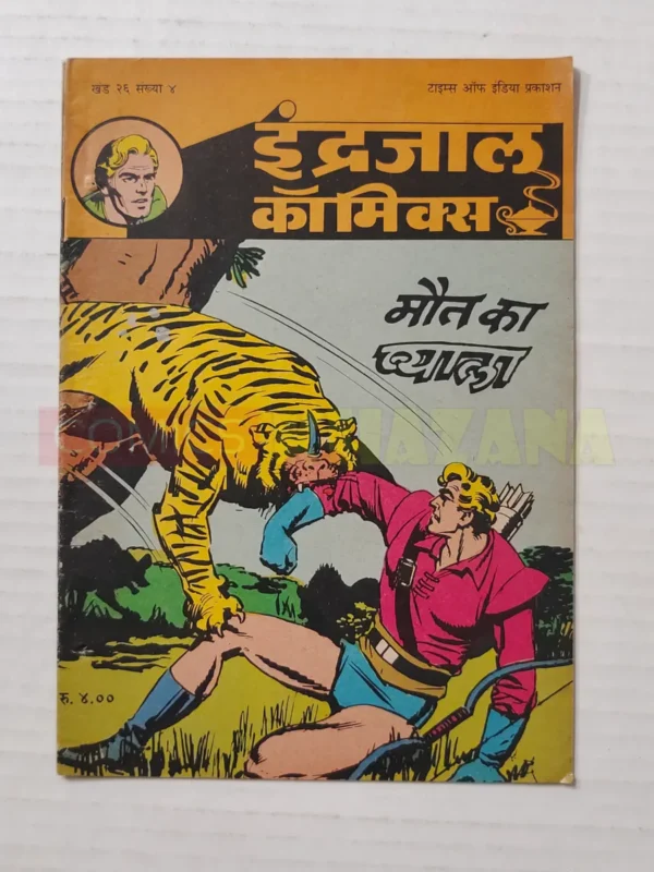 Indrajal Comics Vol 26 No 4 – Maut Ka Pyala