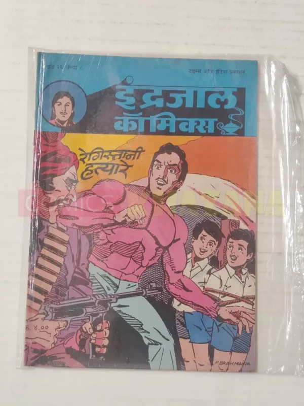 Indrajal Comics Vol 26 No 8 Registani Hatyare