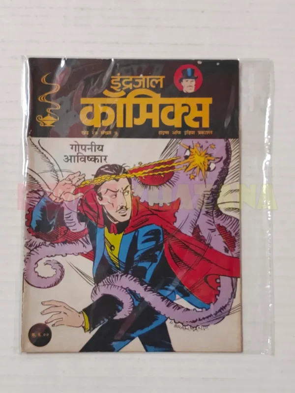 Indrajal Comics Vol 27 No 7 – Gopniya Aavishkaar