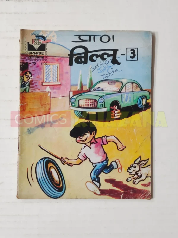 Billoo Issue 3 (Rare Reprint)