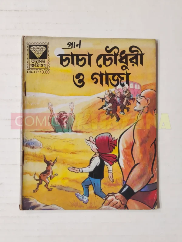 Chacha Chaudhary aur Gaza (Bengali)