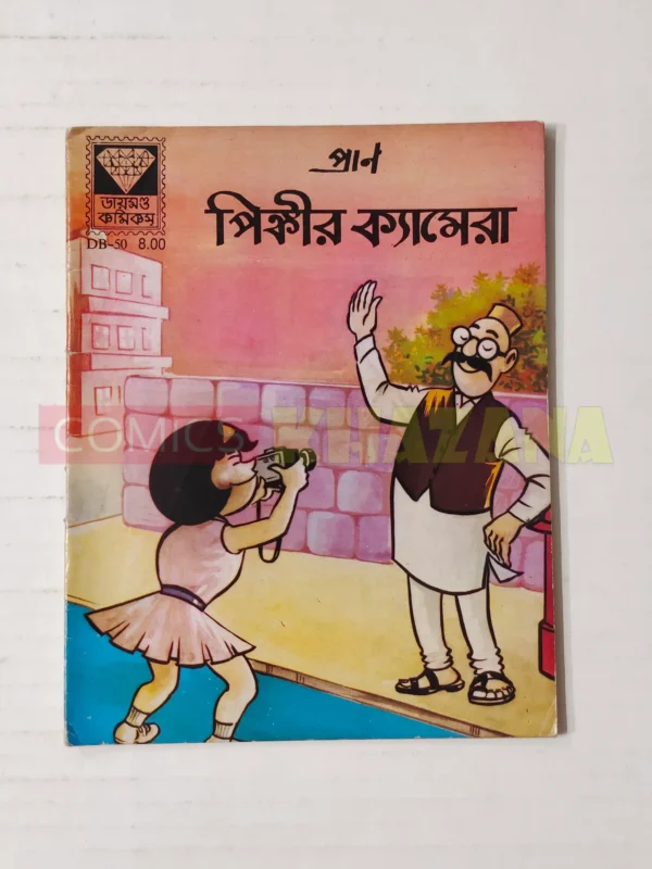 Pinki Ka Camera (Bengali)