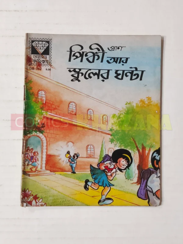 Pinki aur School Ki Ghanti (Bengali)