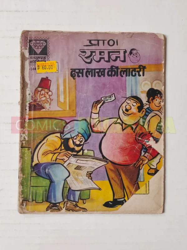 Raman aur Dus Lakh Ki Lottery (1st Issue)